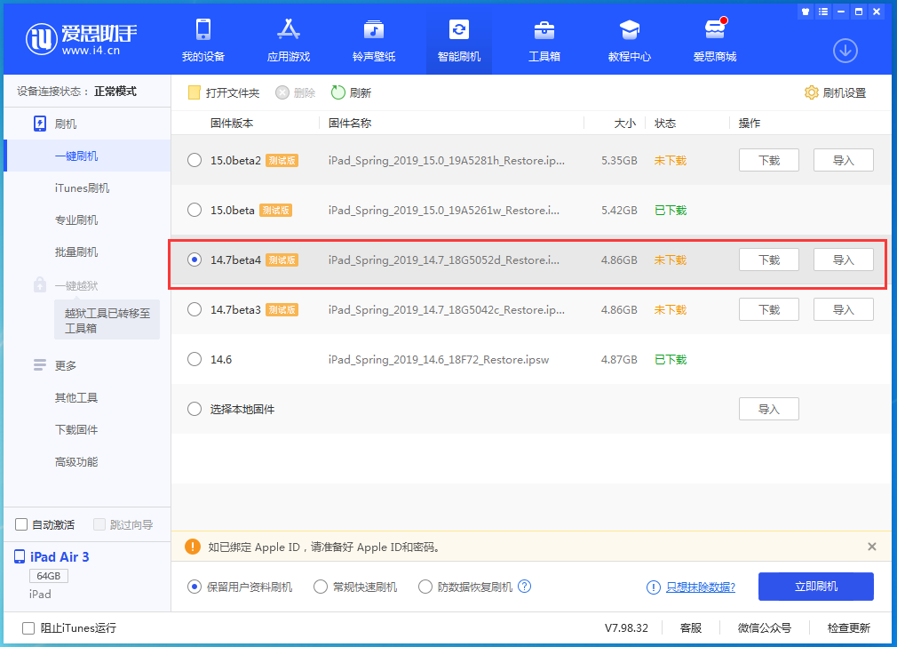 东阁镇苹果手机维修分享iOS 14.7 beta 4更新内容及升级方法教程 