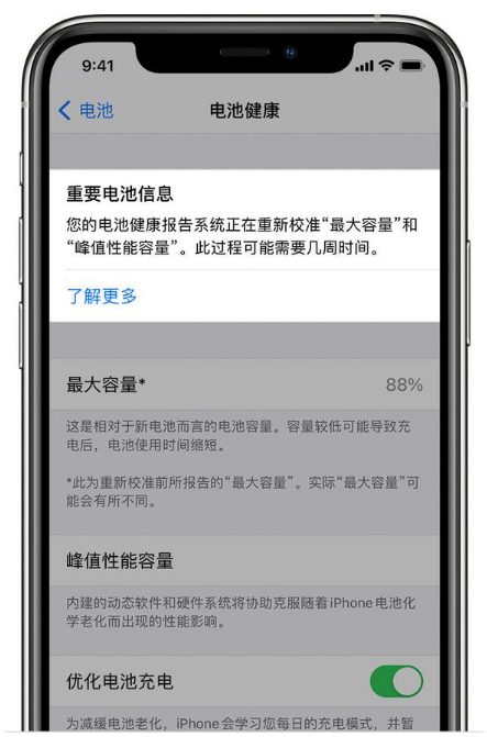 东阁镇苹果手机维修分享升级iOS 14.5 Beta 6后如何进行电池校准 