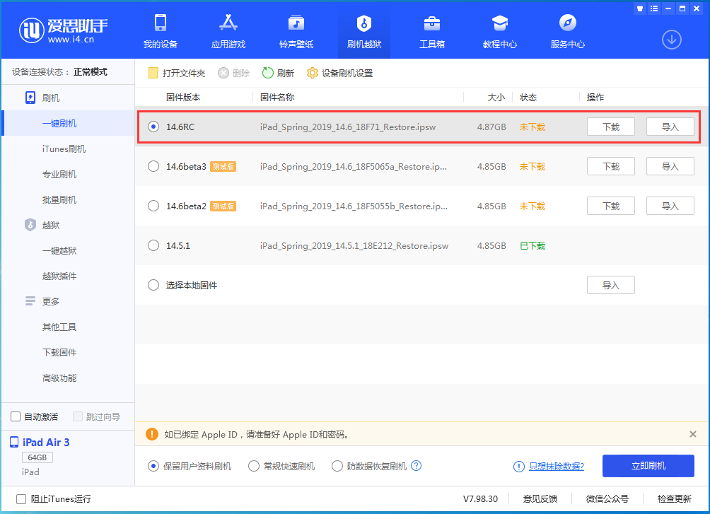 东阁镇苹果手机维修分享iOS14.6RC版更新内容及升级方法 