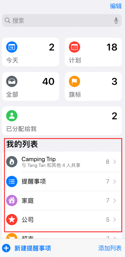 东阁镇苹果手机维修分享iOS 14.5 “提醒事项”应用支持便捷排序 