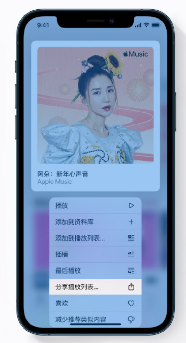 东阁镇苹果手机维修分享Apple Music 新增新年歌单，快来分享给好友 