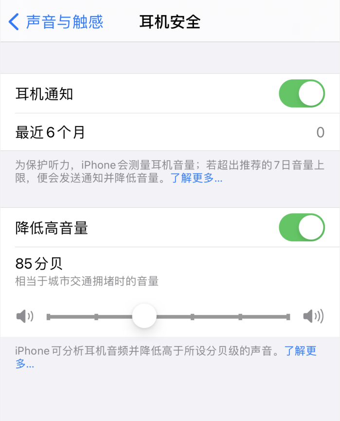 东阁镇苹果手机维修分享iOS 14 新增保护听力功能 