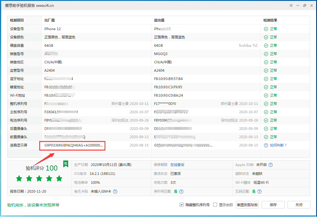东阁镇苹果手机维修分享iPhone12全系列屏幕变绿是什么原因造成的 