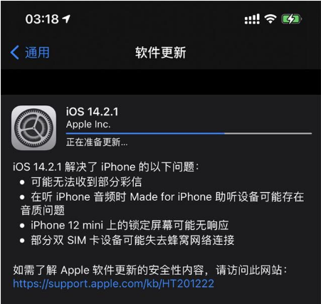 东阁镇苹果手机维修分享iOS 14.2.1正式版发布 