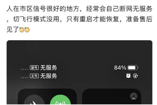 东阁镇苹果手机维修分享iPhone12经常进入无服务状态怎么办 