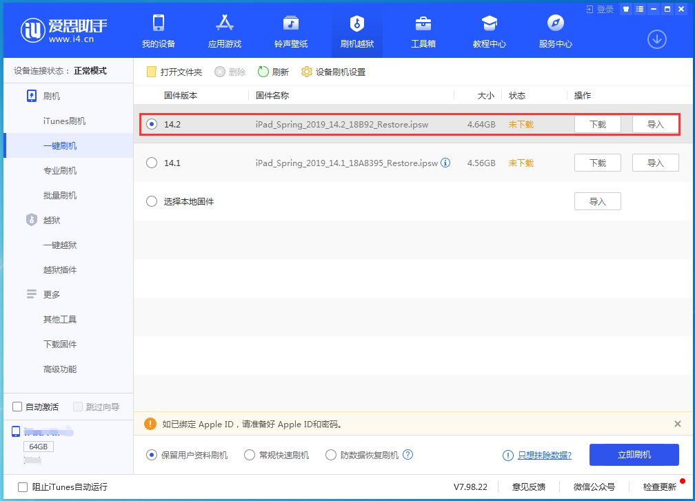 东阁镇苹果手机维修分享老机型推荐升级iOS14.2正式版吗 