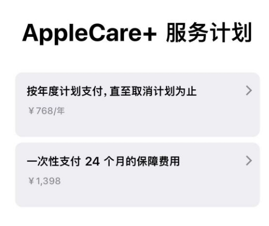 东阁镇苹果手机维修分享Apple Care+ 服务计划年度支付和一次性支付有什么区别 