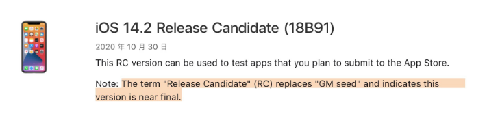 东阁镇苹果手机维修分享iOS 14.2 RC版是什么版 