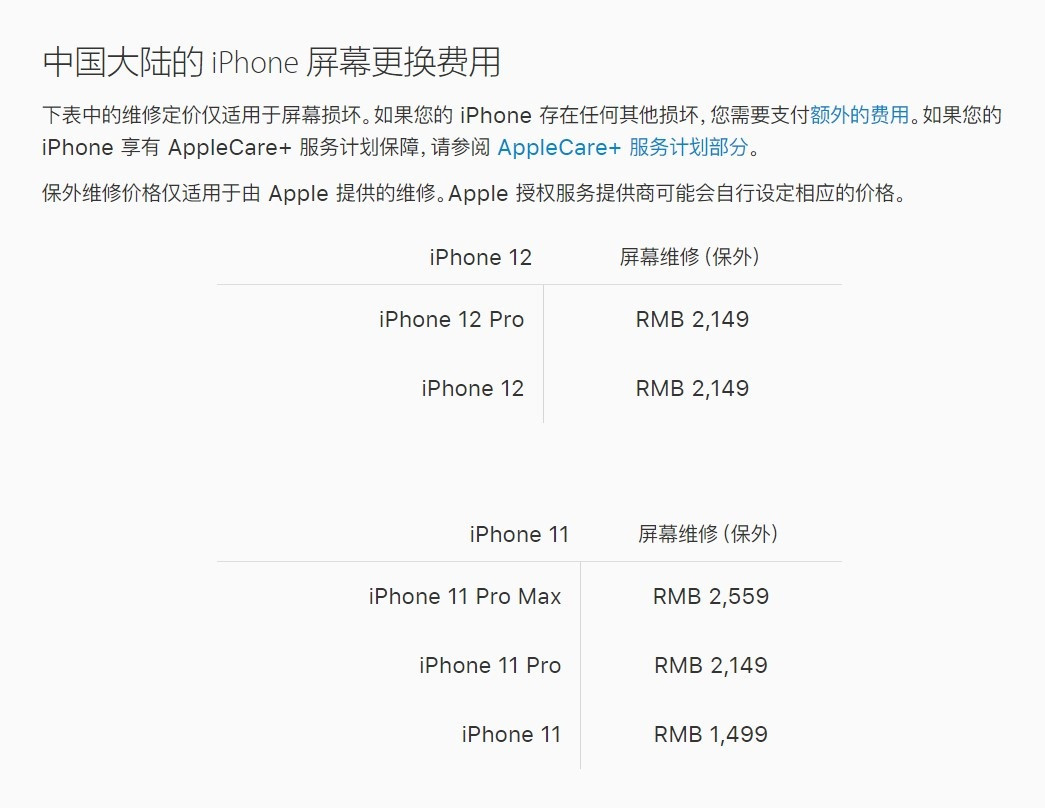 东阁镇苹果手机维修分享iPhone 12/12 Pro 更换屏幕多少钱 