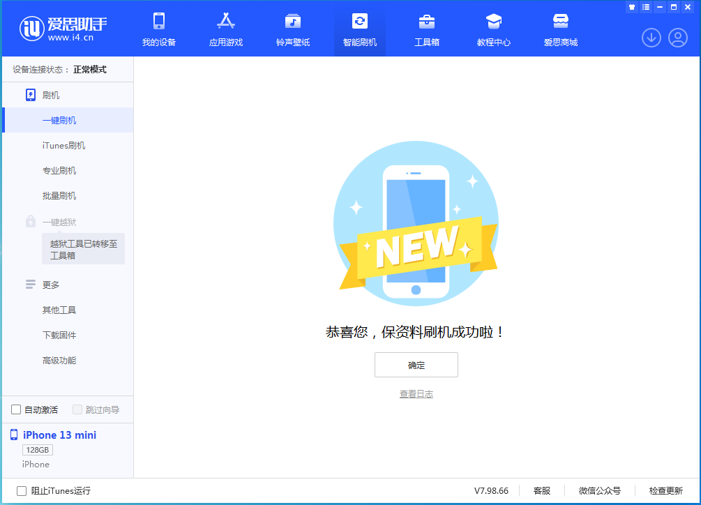 东阁镇苹果手机维修分享iOS 16.5 RC版升级_iOS 16.5 RC版一键刷机教程 