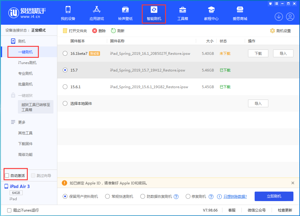 东阁镇苹果手机维修分享iOS 15.7正式版刷机_iOS 15.7正式版一键升级教程 