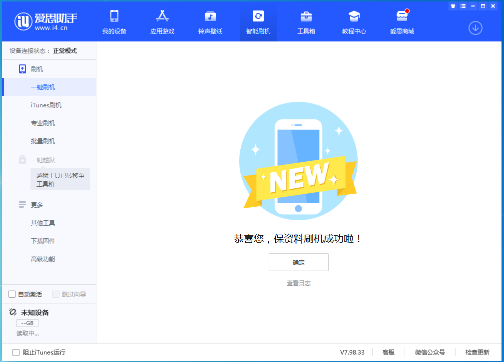 东阁镇苹果手机维修分享iOS 15.0.2 正式版升级_iOS 15.0.2 正式版一键刷机教程 