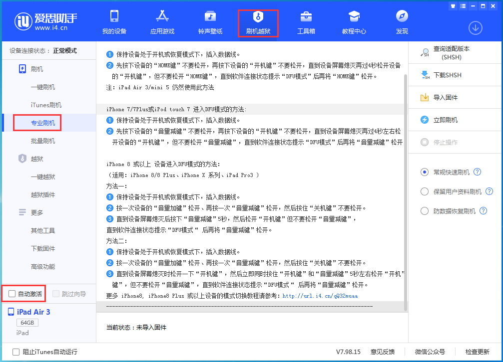 东阁镇苹果手机维修分享iOS 14.4 RC版_iOS 14.4 RC版一键刷机教程 