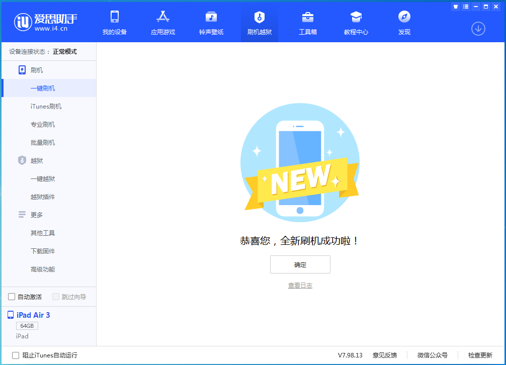 东阁镇苹果手机维修分享iOS 14.1正式版_iOS 14.1正式版一键刷机教程 