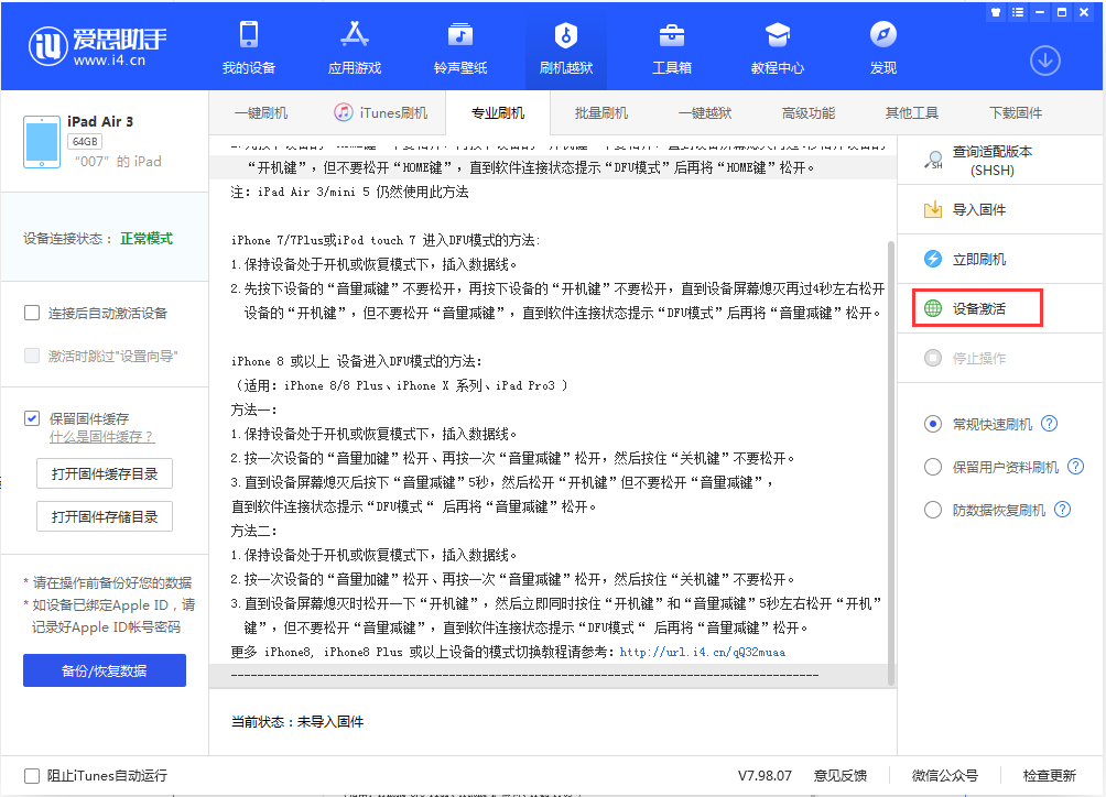 东阁镇苹果手机维修分享iOS 13.2.3正式版_iOS 13.2.3 正式版一键刷机教程 
