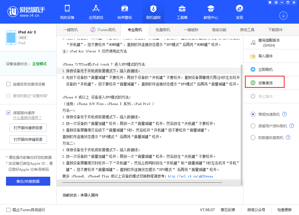 东阁镇苹果手机维修分享iOS 13.3 测试版_iOS 13.3 测试版一键刷机教程 
